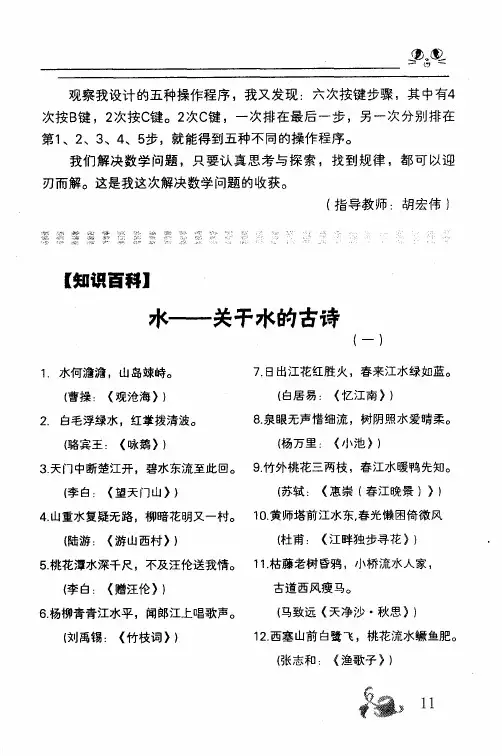 水——关于水的古诗(一)