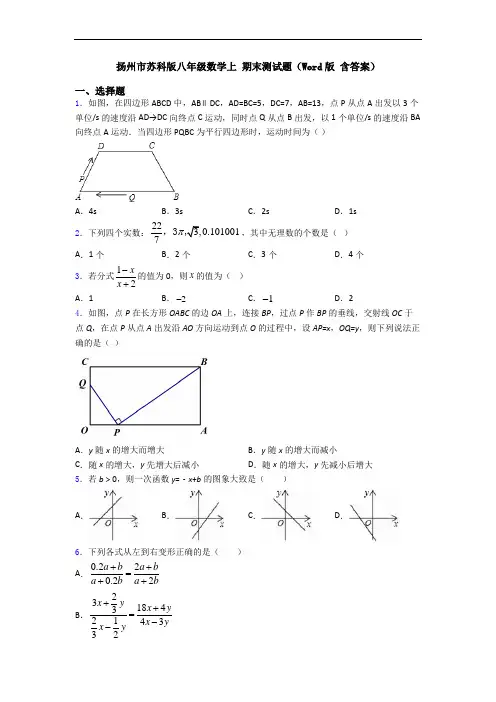 扬州市苏科版八年级数学上 期末测试题(Word版 含答案)