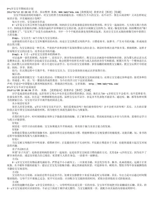 0-1岁宝宝早期阅读计划