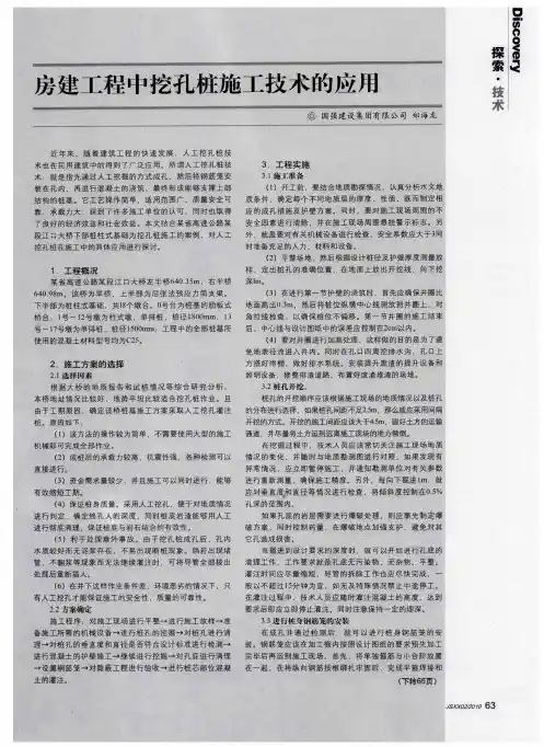 房建工程中挖孔桩施工技术的应用