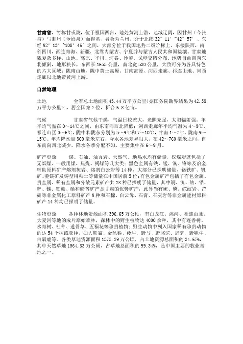 甘肃省