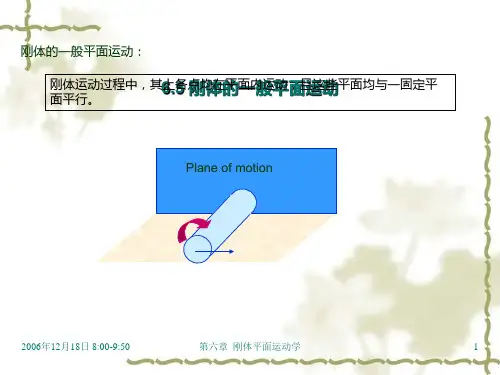 刚体的一般平面运动TheGeneralPlaneMotionofRigid