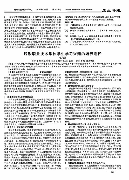 浅谈职业技术学校学生学习兴趣的培养途径