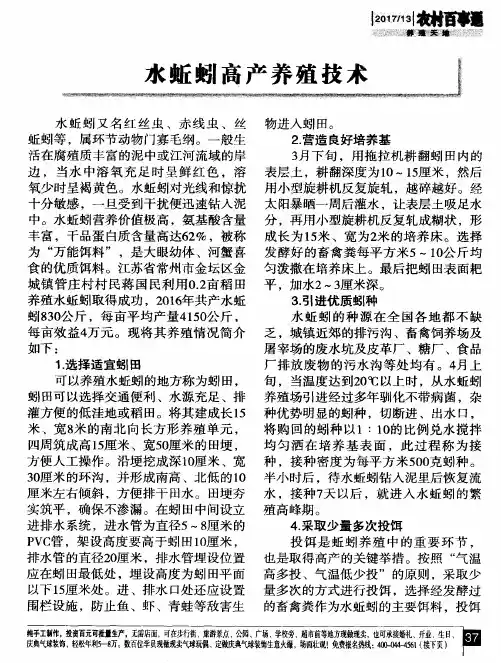 水蚯蚓高产养殖技术