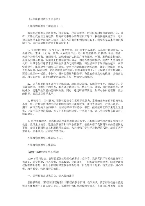 九年级物理教学工作总结5篇
