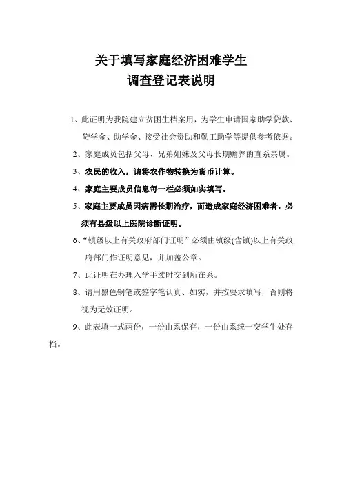 贫困生登记表