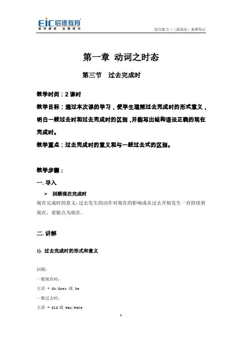 过去完成时语法备课讲义