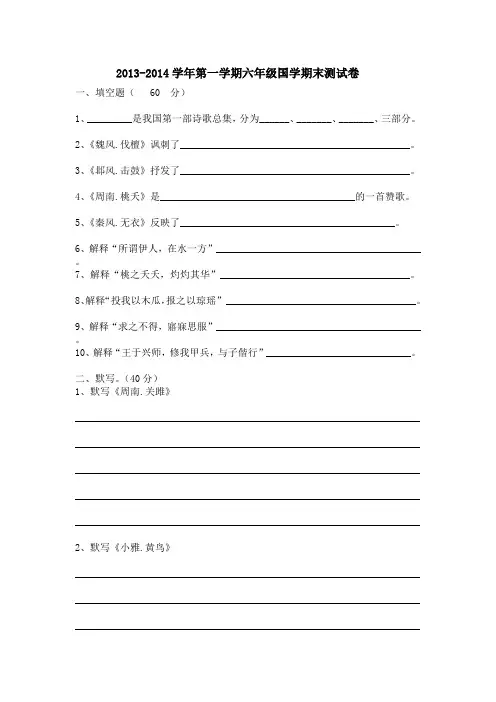 六年级上册国学试卷