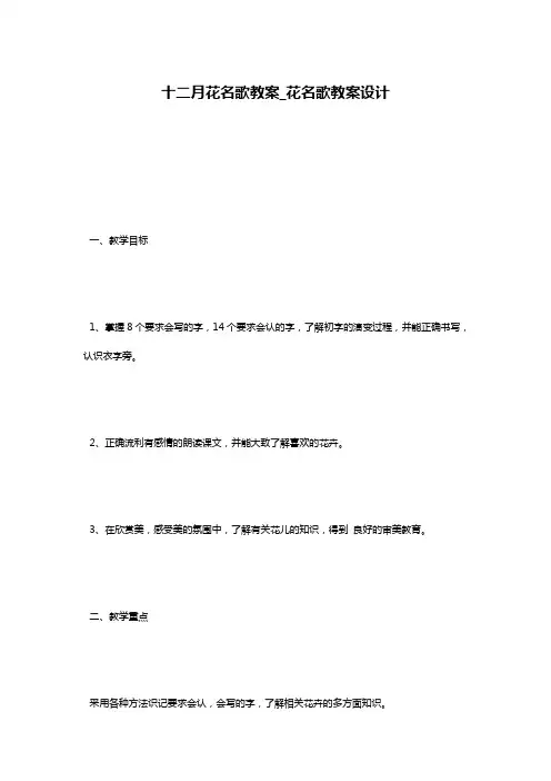 十二月花名歌教案_花名歌教案设计