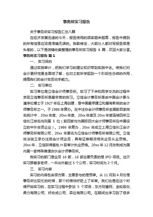 事务所实习报告 2