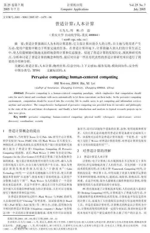普适计算人本计算