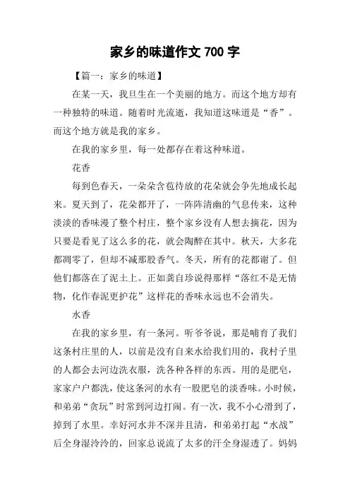 家乡的味道作文700字