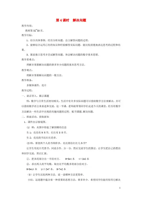 冀教版四年级数学上册第三单元解决问题第4课时解决问题教案 