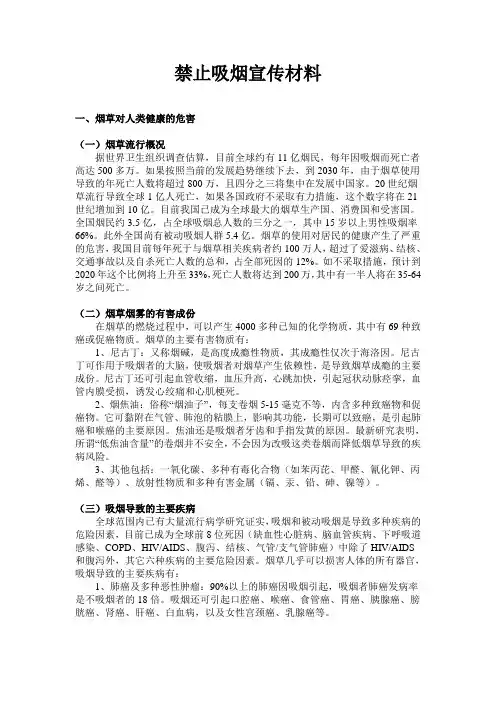 禁止吸烟宣传材料