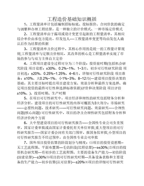 工程造价基础知识概括