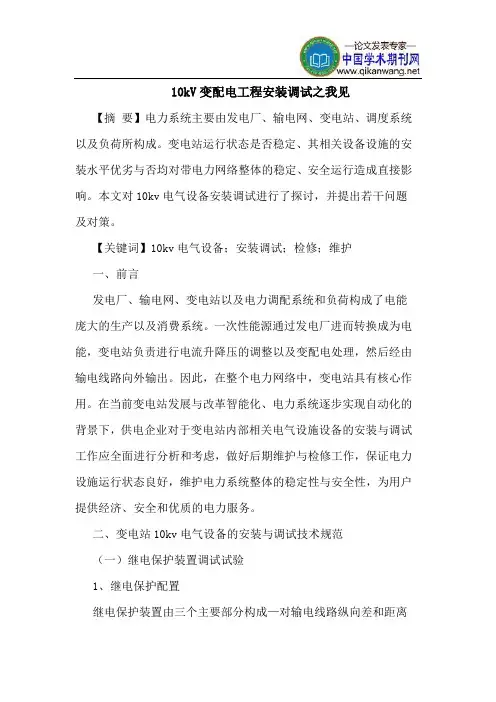 10kV变配电工程安装调试