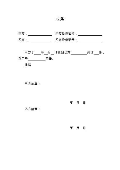 收条格式
