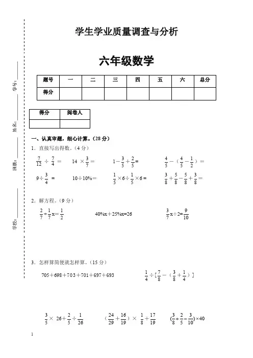 【精品】新苏教版六年级上册数学期末测试卷
