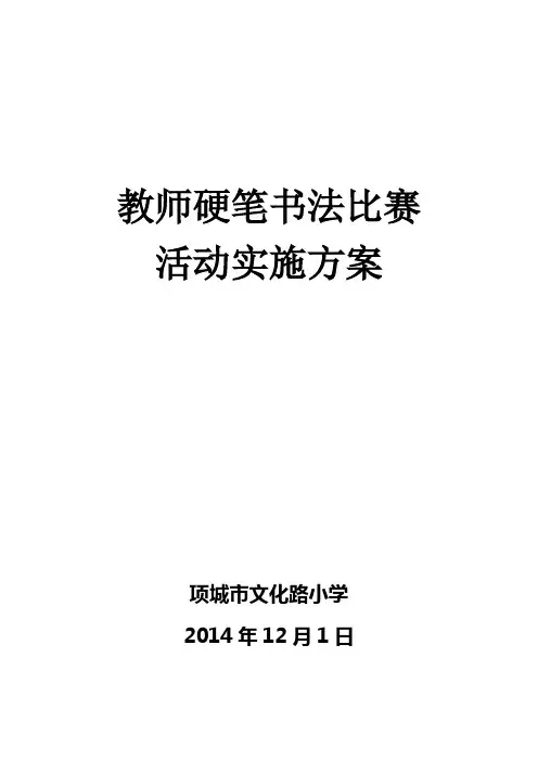 书法比赛实施方案