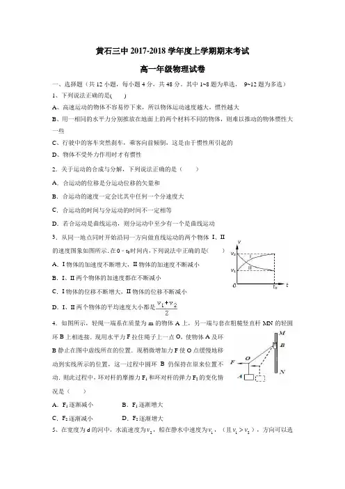 17—18学年上学期高一期末考试物理试题(附答案)(6)