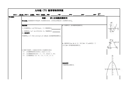 求二次函数的解析式导学案