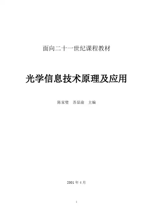 光学信息技术原理与应用