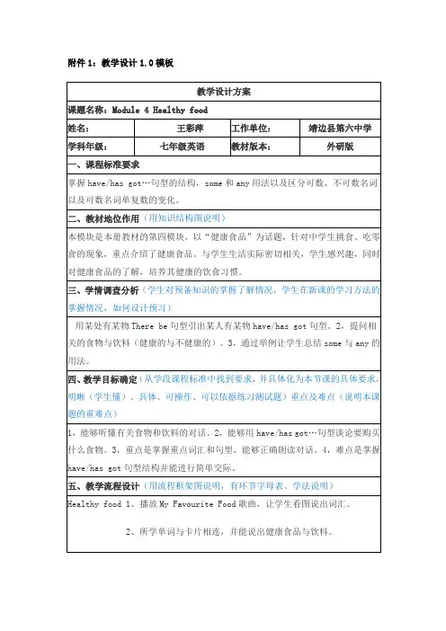 过程性资料和精品课例(Module 4 Healthy food )
