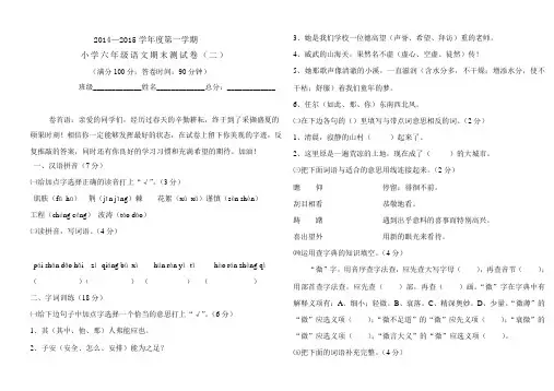 语文六年级上册期末考试试卷(二).doc