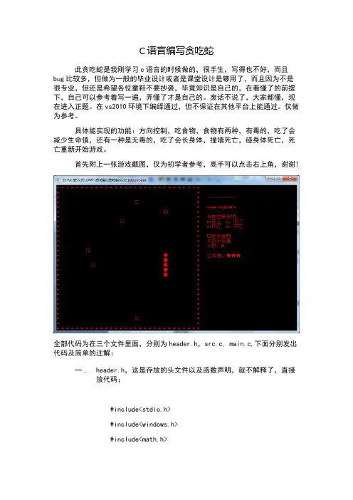 用c编写贪吃蛇全过程
