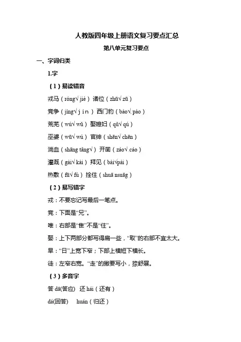 人教部编版四年级上册语文复习要点汇总-第八单元