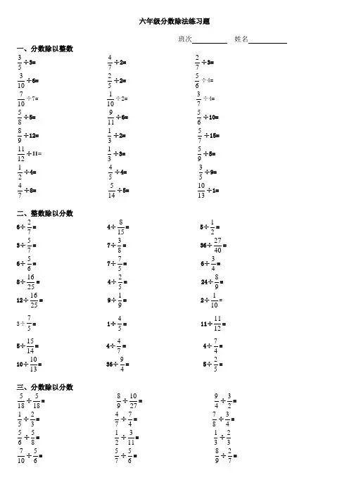 六年级分数除法练习题 (1)