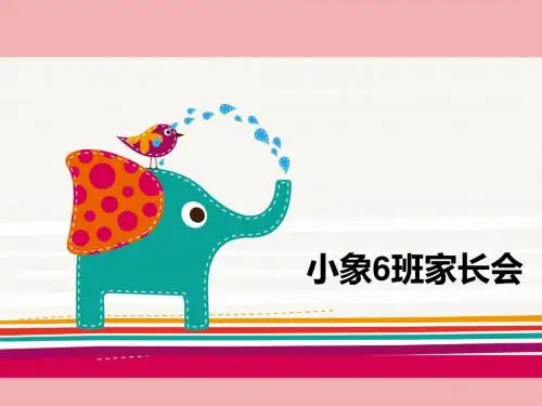小象6班