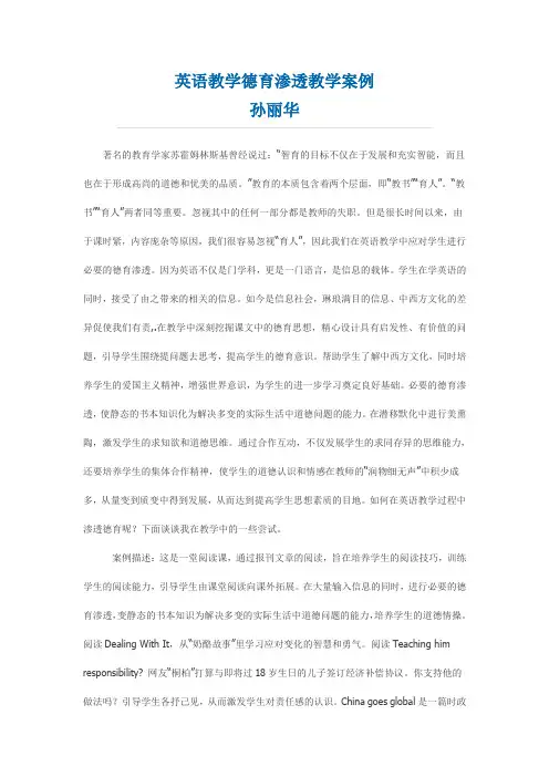 英语教学德育渗透教学案例