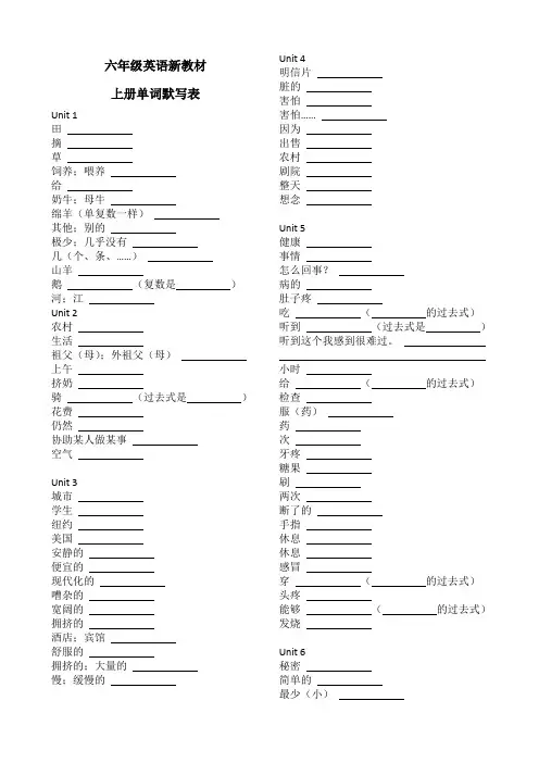 六年级上册单词默写表