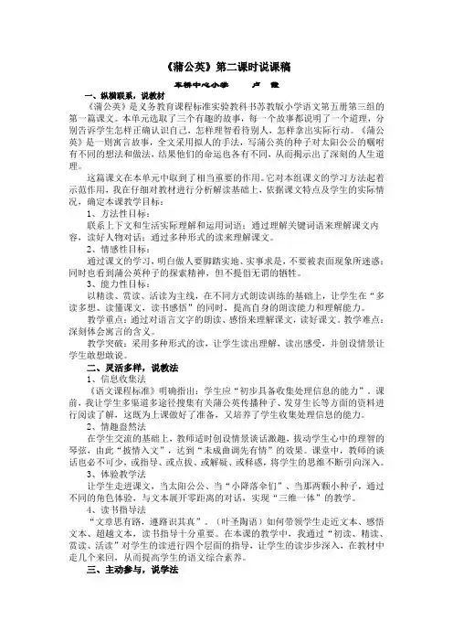 蒲公英教案、说课稿及教后反思课