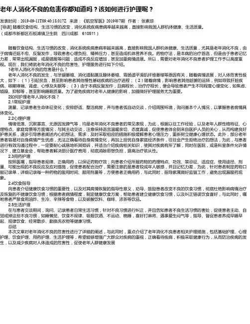 老年人消化不良的危害你都知道吗？该如何进行护理呢？