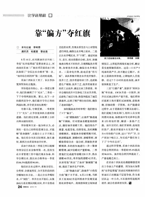 靠“偏方”夺红旗