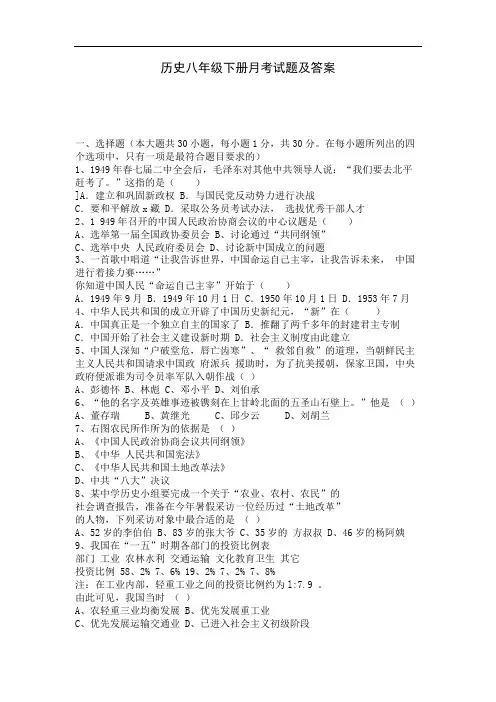 历史八年级下册月考试题及答案