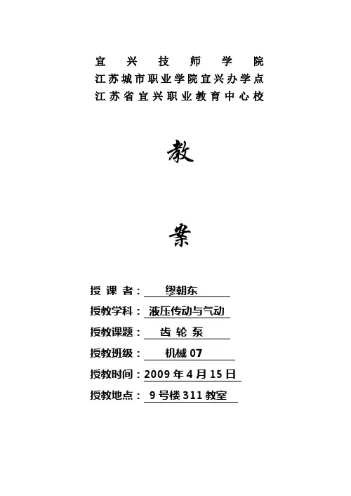 齿轮泵教案