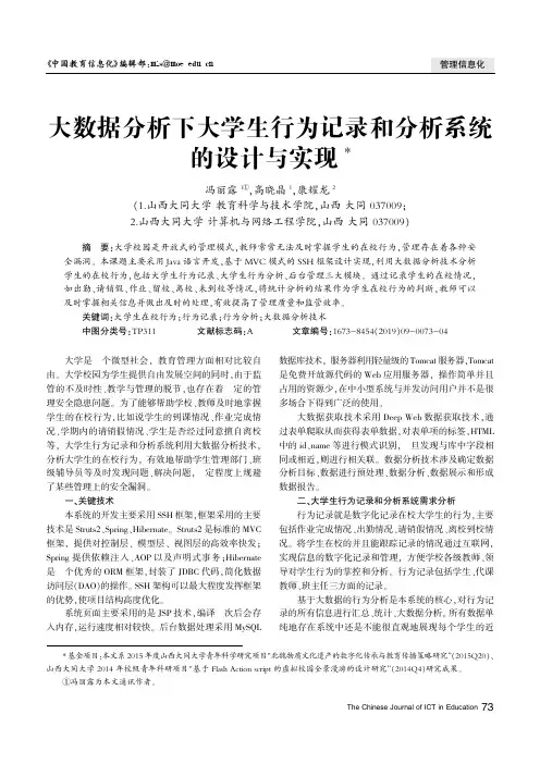大数据分析下大学生行为记录和分析系统的设计与实现