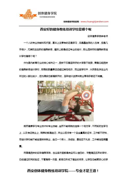 西安好的健身教练培训学校是哪个呢