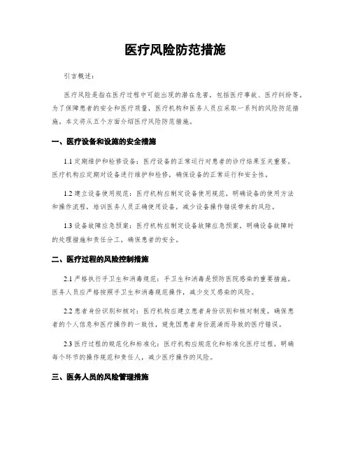 医疗风险防范措施 2