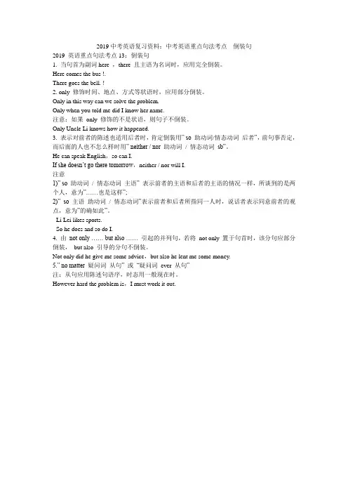 2019中考英语复习资料：中考英语重点句法考点---倒装句
