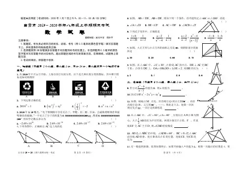 四川省自贡市2019-2020学年上学期八年级期末统一考试  数学试卷(人教版.含答题卡.无答案)
