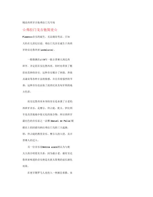 弗拉门戈吉他简史