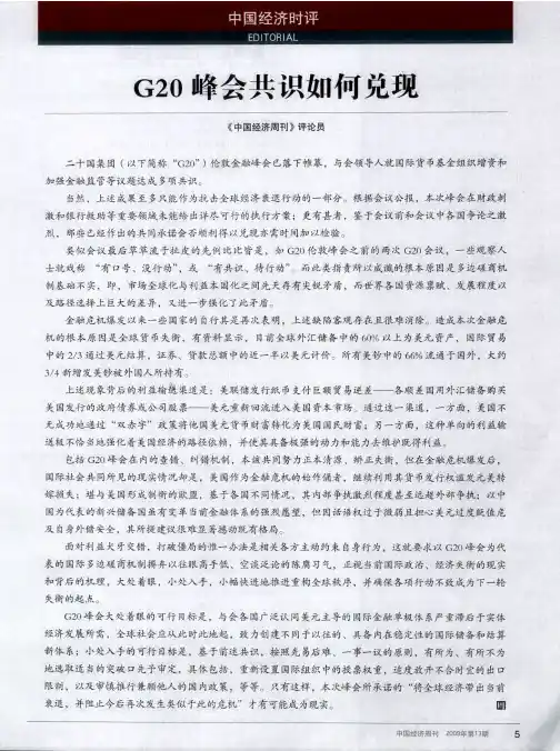G20峰会共识如何兑现