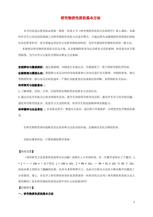 高中化学1.2.1研究物质性质的基本方法教学设计2鲁科版必修第一册