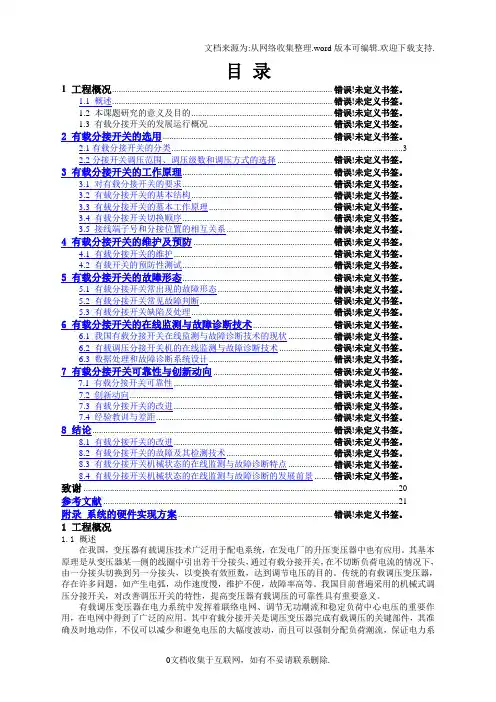电力变压器有载分接开关的研究