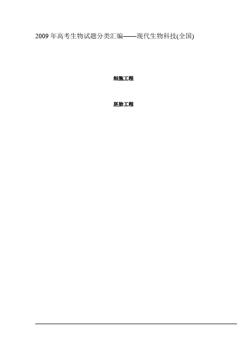 现代生物科技