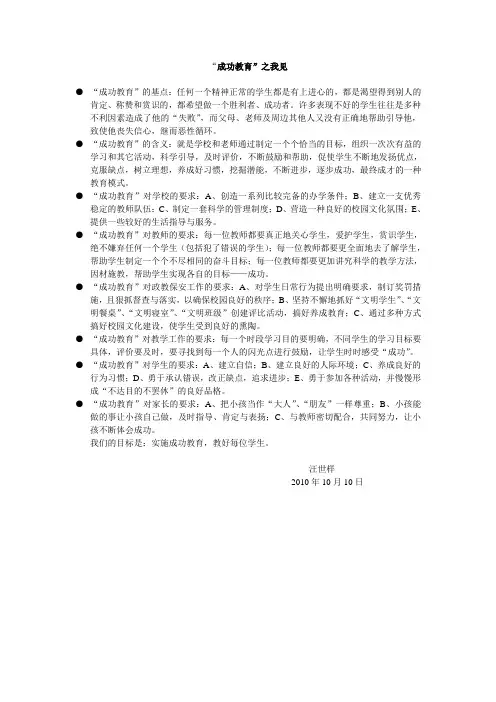 成功教育之我见
